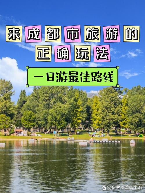 来到成都，参观世界上最可爱的公园(图1)