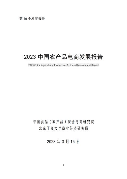 中国食品安全电子商务研究院：《2018中国农产品电子商务发展报告》（全文）(图1)