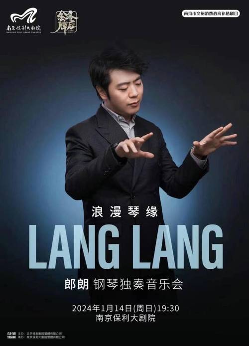 今晚｜一起走进郎朗的浪漫“音乐冒险”空间(图1)