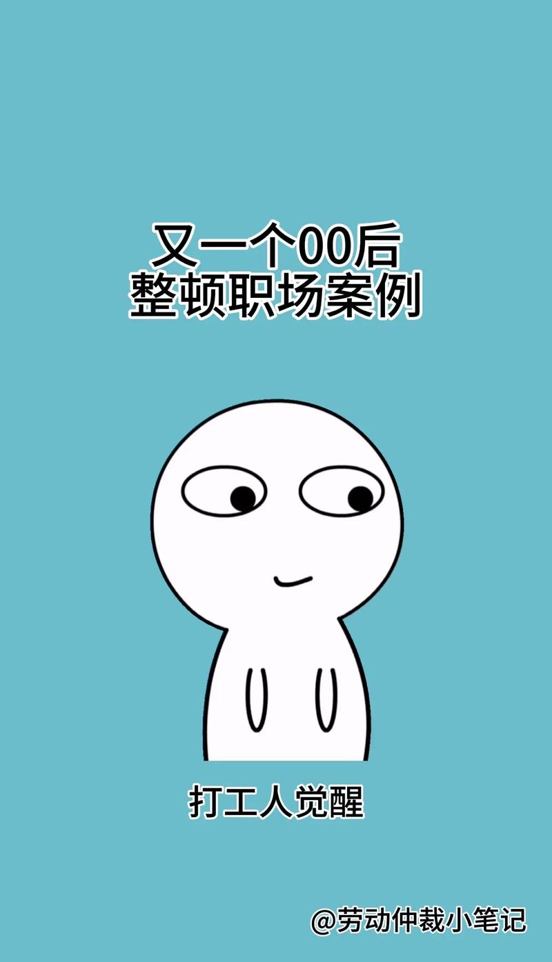 全国招聘伴游--零零后盲目“整顿职场”，最后受伤的是自己(图1)