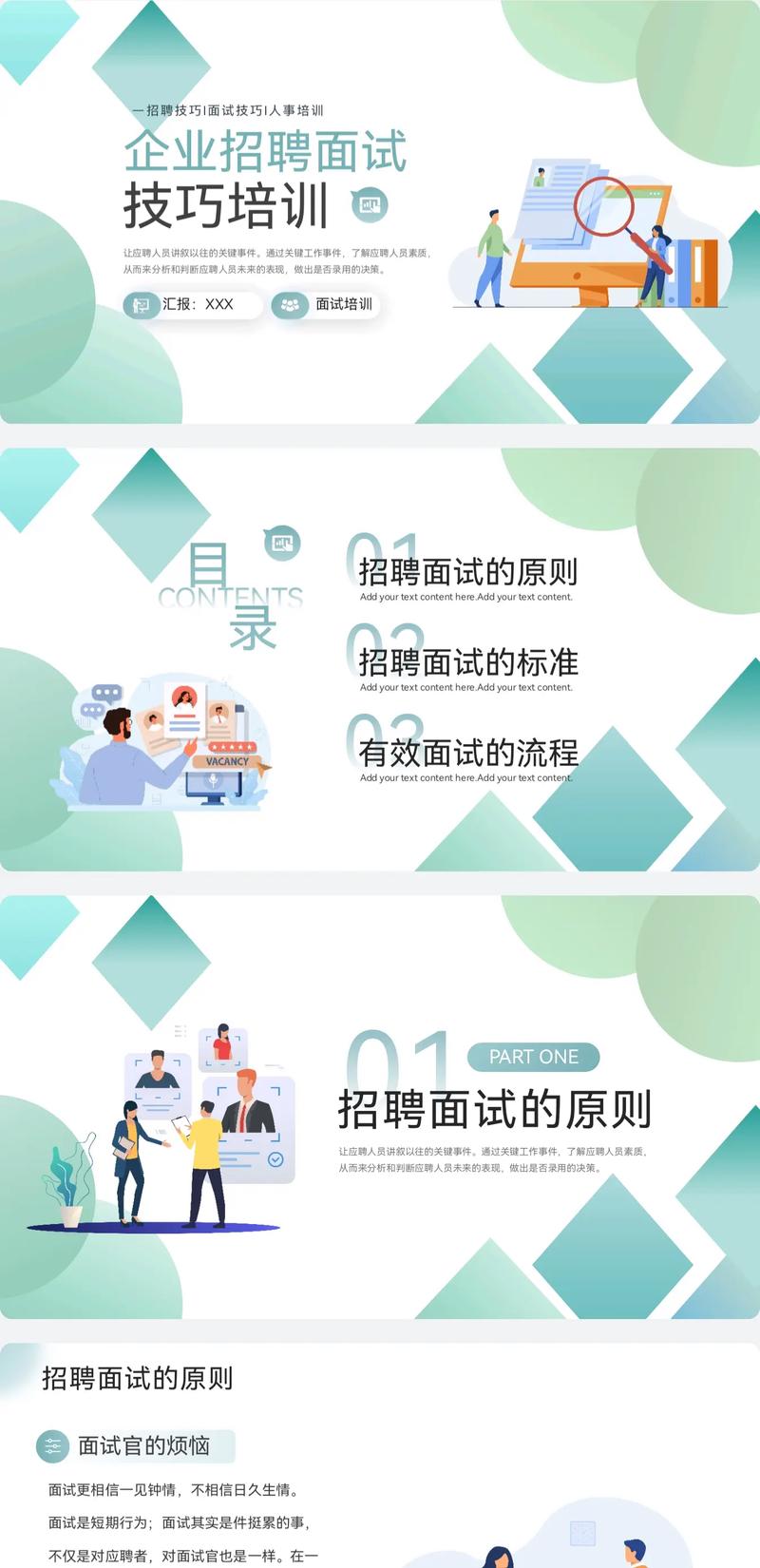 招聘伴游--“互联网+时代班会课件：如何提高职场竞争力”(图1)