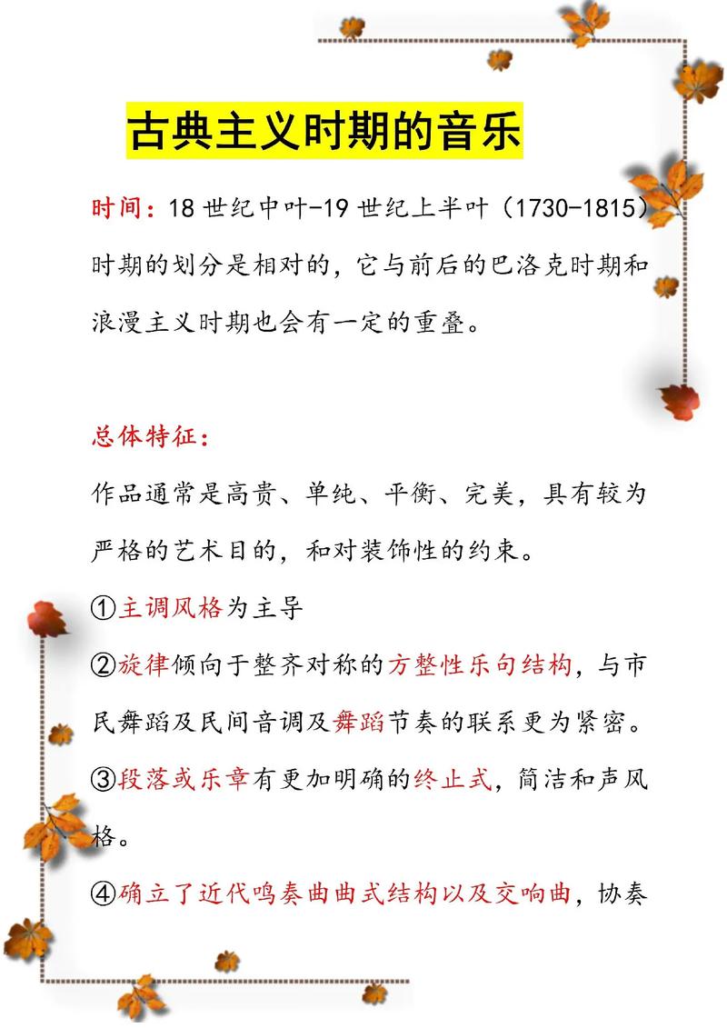 古典时期音乐作品的审美特征【正文】(图1)