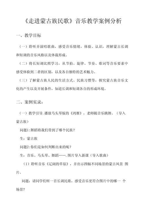 简要分析胶质民歌的音乐风格(图1)