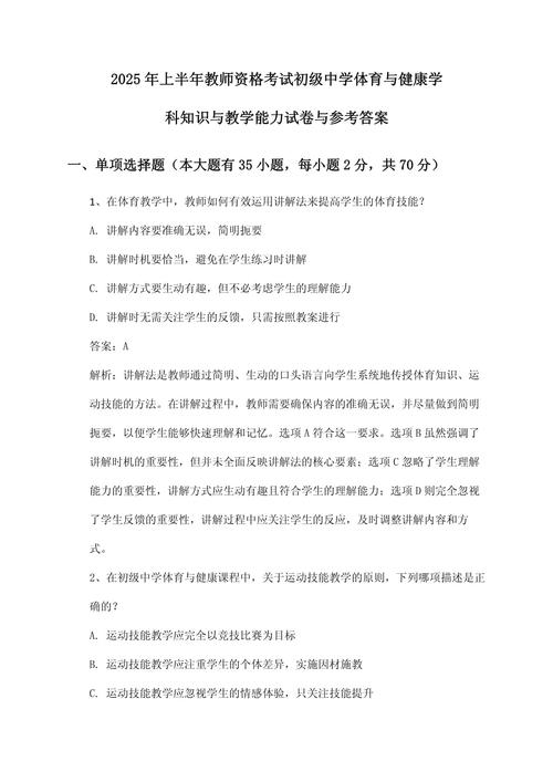 为2025年广西Zhuang自治区教师资格培训中学音乐纪律知识和教学能力问题银行锻炼测试纸B附属于答案(图1)