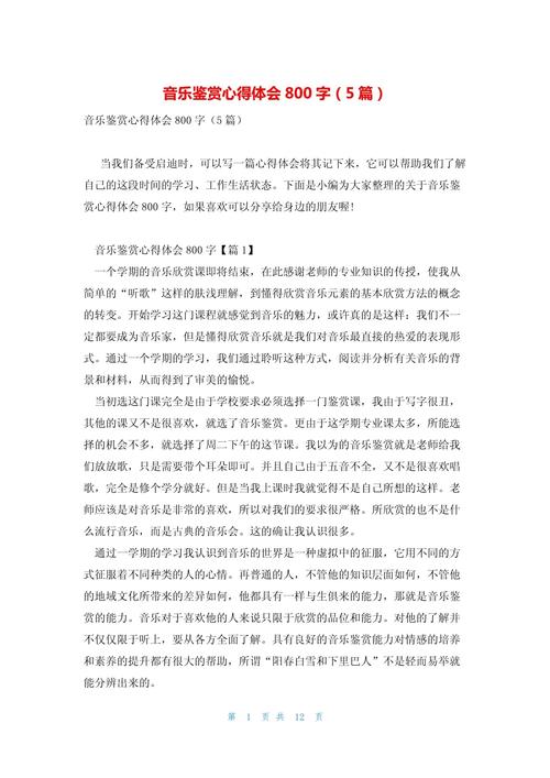 学生的音乐赞赏经验1(图1)