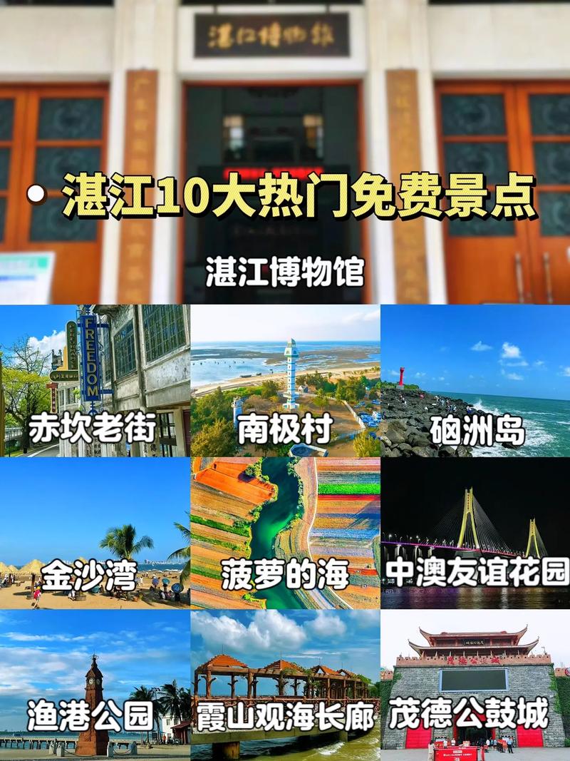 （旅游档案）春节期间湛江市最值得去的几个景点！(图1)