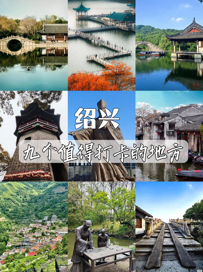绍兴十大必去景点排名(图1)