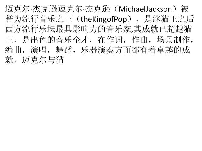迈克杰克逊的音乐风格 名人简介(图1)