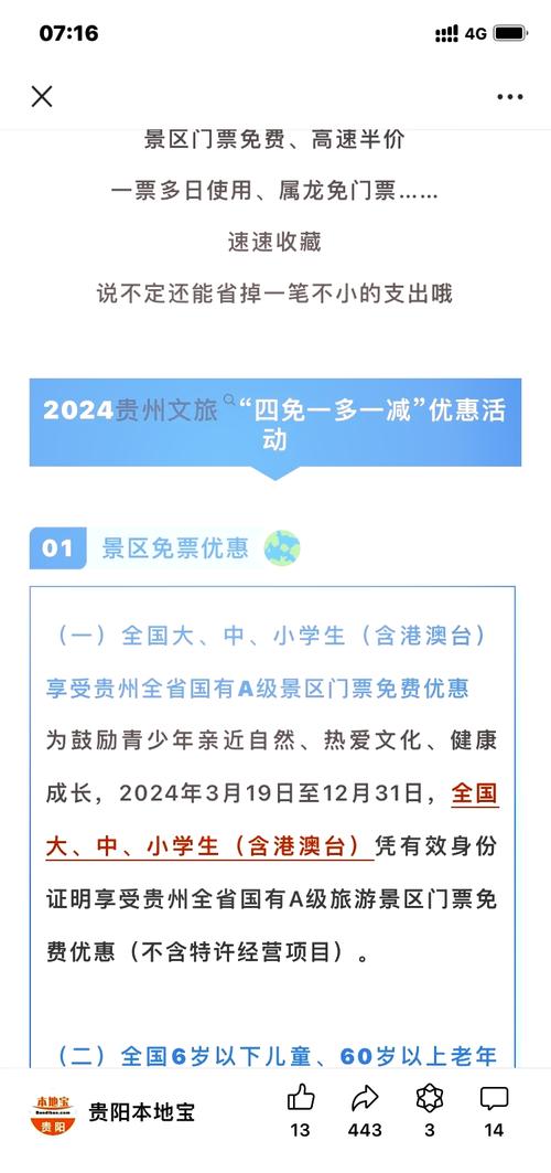 重大公告！贵州省A级景区将为上海居民提供景区门票优惠！(图1)