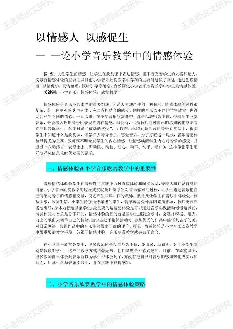 学生的音乐赞赏经验1(图1)