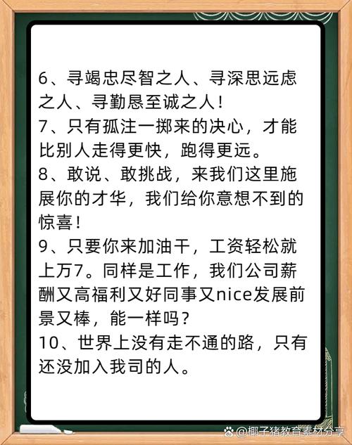 伴游招聘--职场励志箴言(图1)