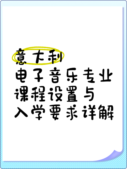 电子音乐制作课程是如何设置的？(图1)