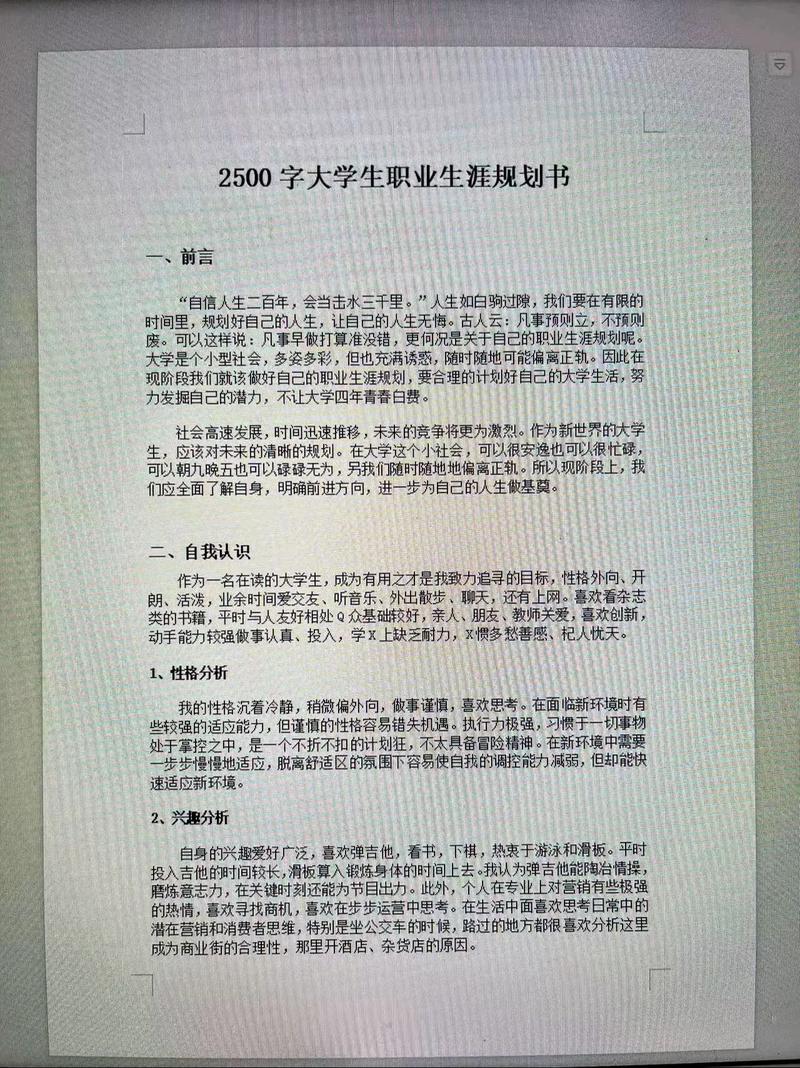 纯出女孩招聘--师范生职业生涯规划书(图1)