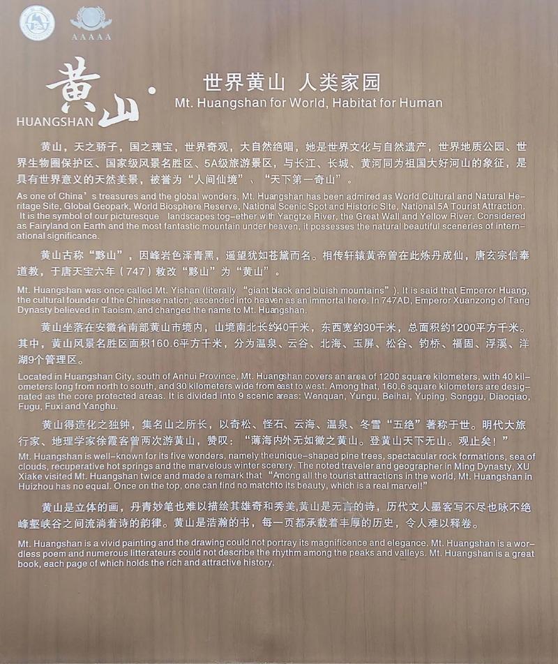 黄山八日旅游景点介绍文字内容 黄山八日旅游景点介绍文字内容(图1)