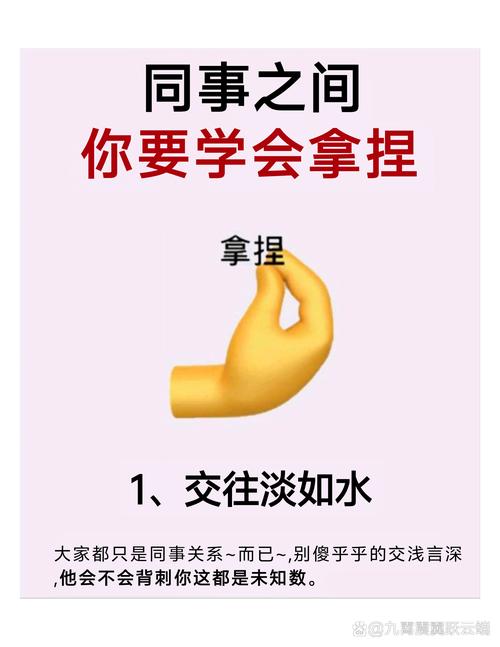 私人招聘伴游纯出女孩--职场人际关系的黄金法则：建立和维护关系，为成功铺平道路！(图1)