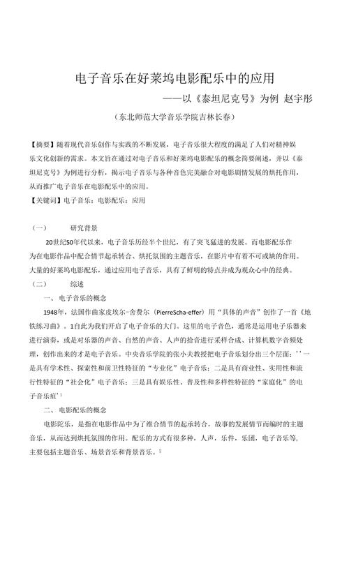 电子音乐制作技术在电影音乐中的应用(图1)