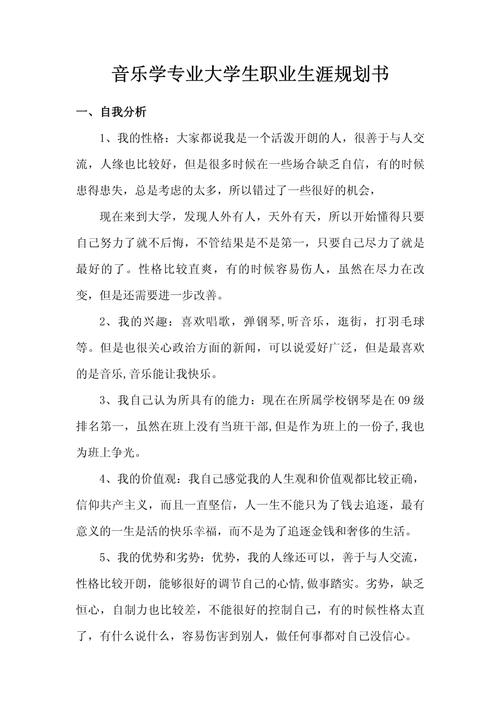 音乐大学生的职业计划（完整版）(图1)