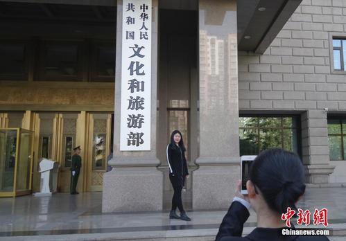 中华人民共和国文化和旅游部(图1)