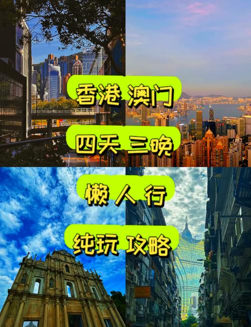 深港澳三地相连，四日游可打卡三地著名景点，全程入住舒适四星级酒店！ ！ ！香港1晚4星+澳门4星1晚！ ！(图1)