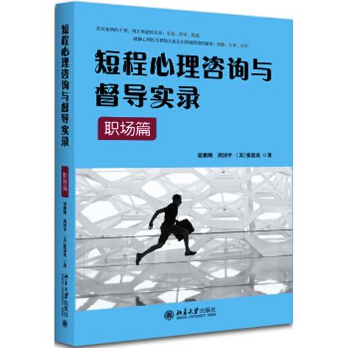 伴游大圈女孩招聘 --短程心理咨询与督导实录·职场篇(图1)