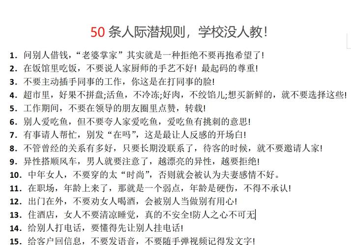 伴游名媛招聘--人际关系的六大黄金法则：让你在职场中如鱼得水(图1)