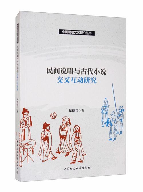 Manchu民间说唱艺术研究(图1)
