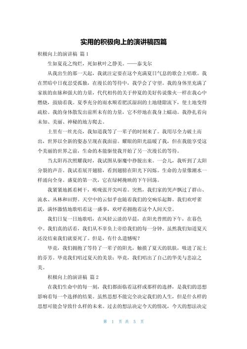 全国招聘伴游--积极向上的演讲稿: 提升大学生职场竞争力（精选21篇）(图1)