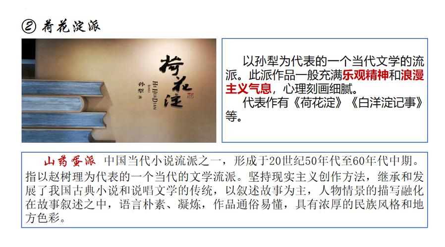 用刘绍棠的说唱艺术来写一段话 蒲柳家族1-.ppt(图1)