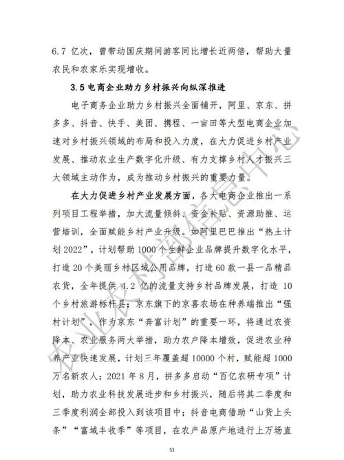 关于促进农业电子商务发展的实施意见(图1)