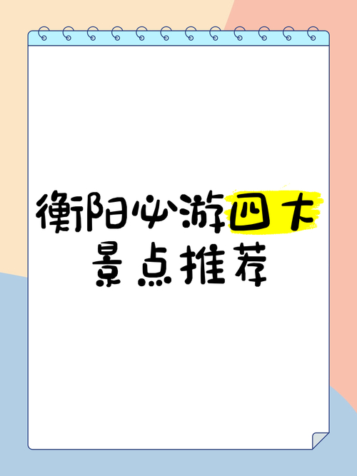 【衡阳市】衡阳，向世界级文化旅游目的地迈进(图1)