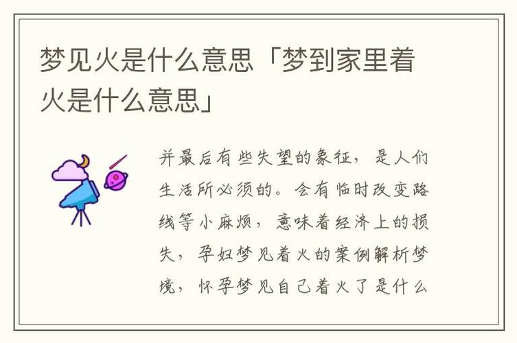 伴游招聘月薪百万--梦见房子着火自己熄灭(图1)
