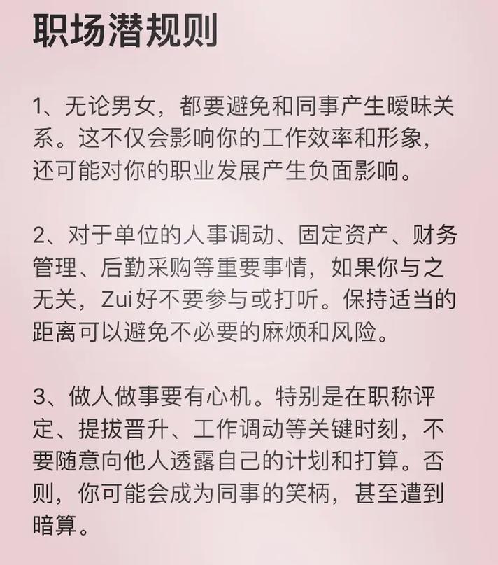 大圈中圈小圈伴游招聘日入六千--《职场社交潜规则，你知道多少？(图1)