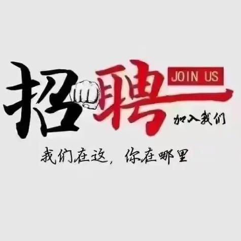 酒店高薪招聘伴游女孩月入10万--公司来新人欢迎新员工的欢迎词 个人版(图1)