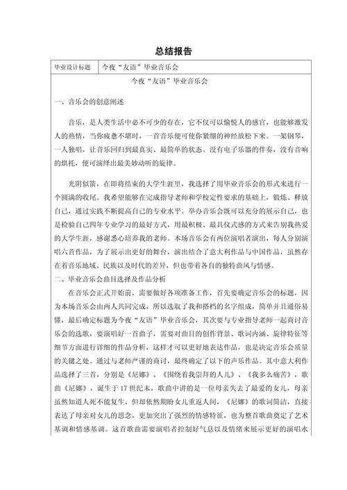 音乐学毕业总结样本(图1)