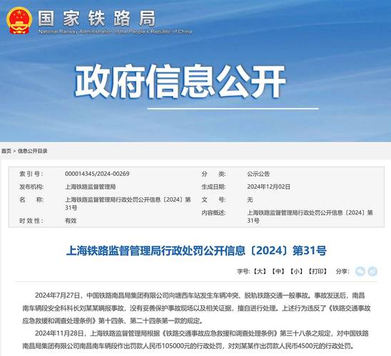 南昌铁路局工作人员虚构招标 随意盖章29枚真章骗取1.3亿元(图1)
