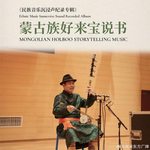 蒙古族说唱音乐《好来宝》的文化魅力.docx(图1)