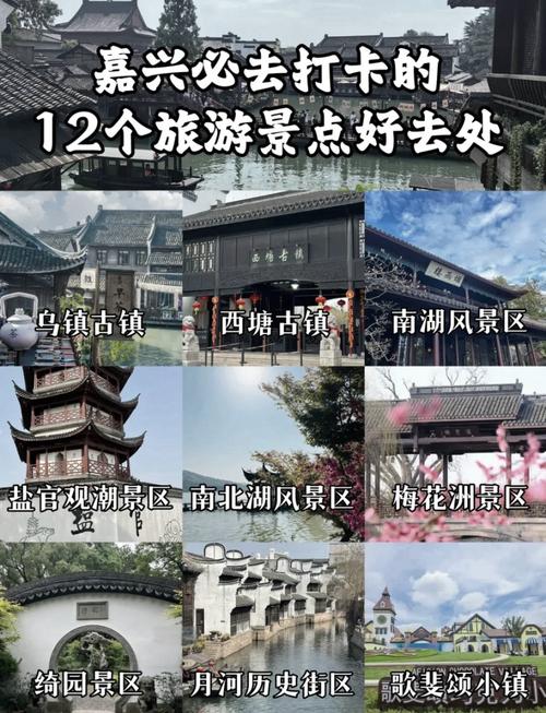 Jiaxing的旅游景点[JIAXing景点](图1)