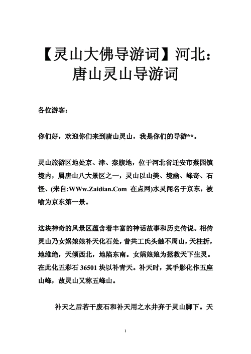 Tangshan旅游景点导游单词(图1)