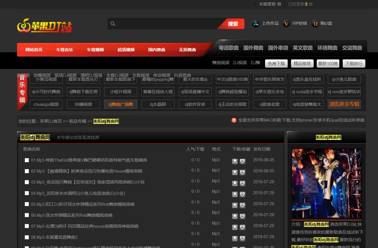 DJ之家资讯网(图1)