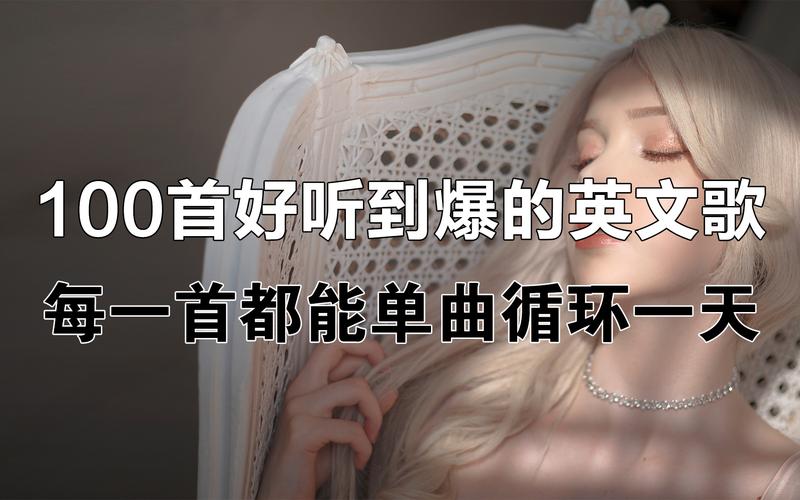 在互联网的早期下载令人惊叹的英语歌曲(图1)