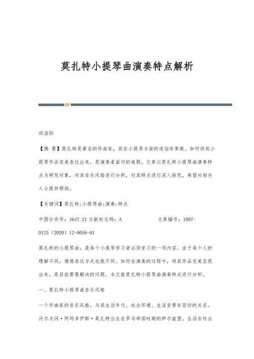 小提琴作品的演奏特点简史(图1)