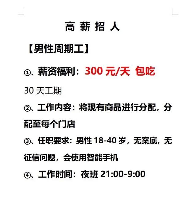 酒店高薪招聘女孩一天一结苏州酒店高薪招聘女孩月入10万南京(图1)