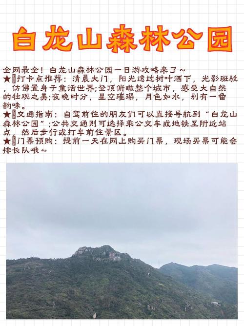 乐清白龙山旅游攻略（图文）(图1)