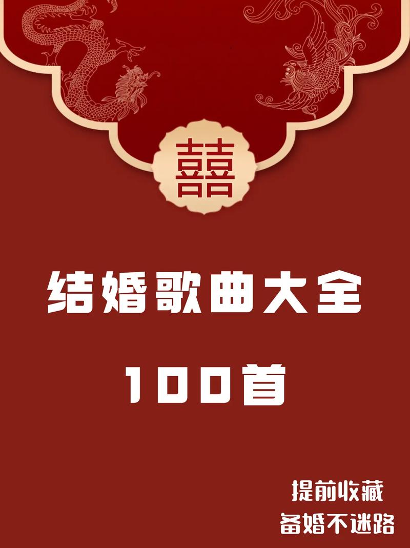 100首婚礼音乐歌曲(图1)