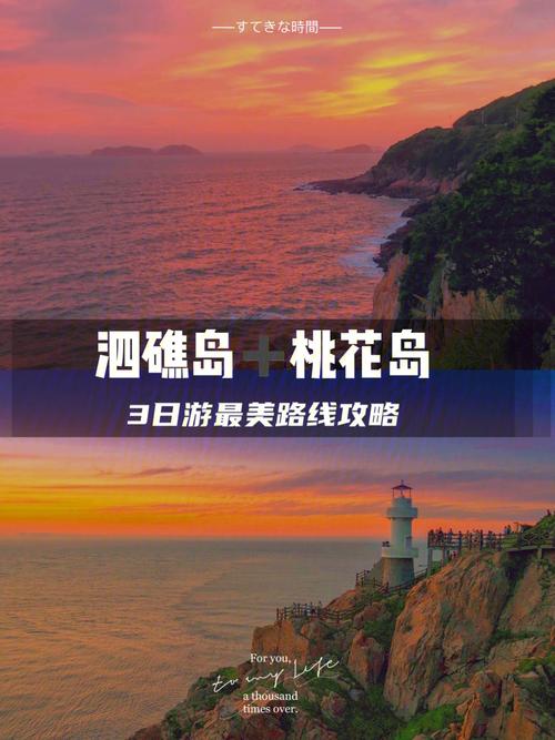 舟山桃花岛游览攻略.docx(图1)