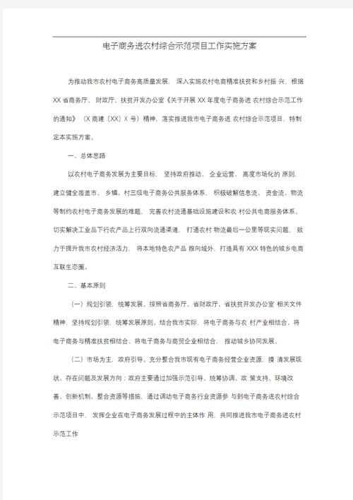 广宁县2020年全国电子商务进农村综合示范余额运用实施方案(图1)