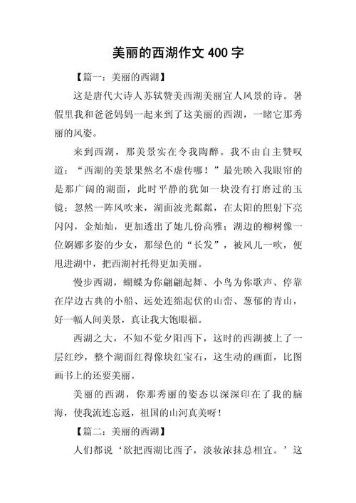 描写美丽的地方的作文400字(图1)