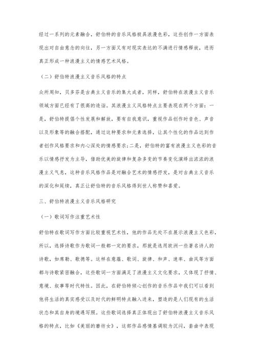 关于浪漫时期音乐风格的简短讨论(图1)