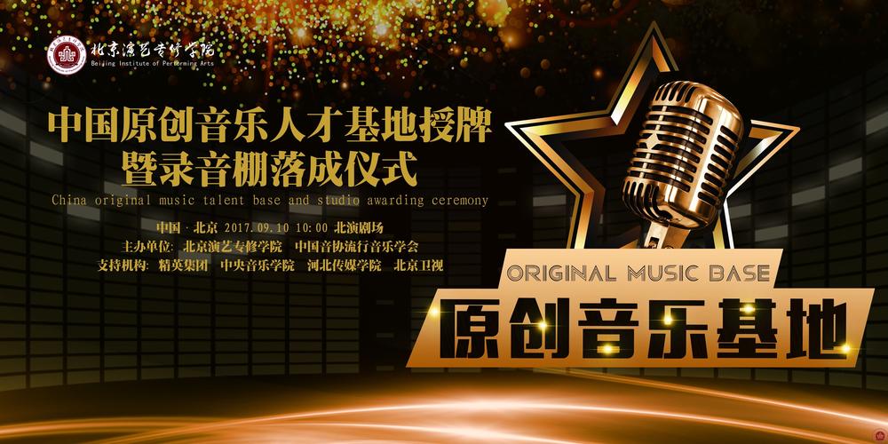 中国原创音乐基地(图1)