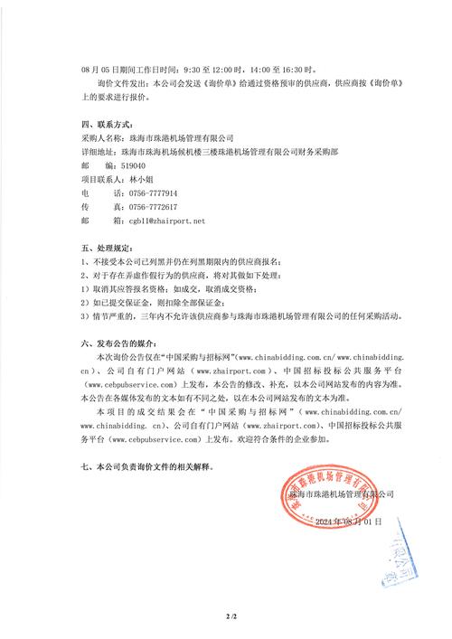 关于中国宝信电子公文平台建设项目供应商征集意向的公告(图1)